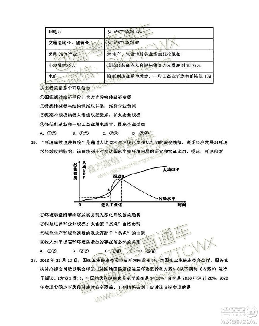 2020屆深圳市高級(jí)中學(xué)高三上學(xué)期第一次測(cè)試文理綜試題及答案