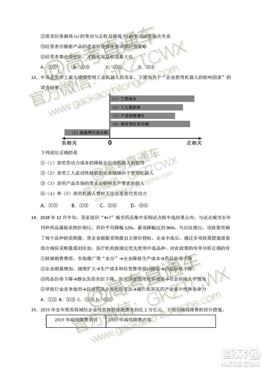 2020屆深圳市高級(jí)中學(xué)高三上學(xué)期第一次測(cè)試文理綜試題及答案