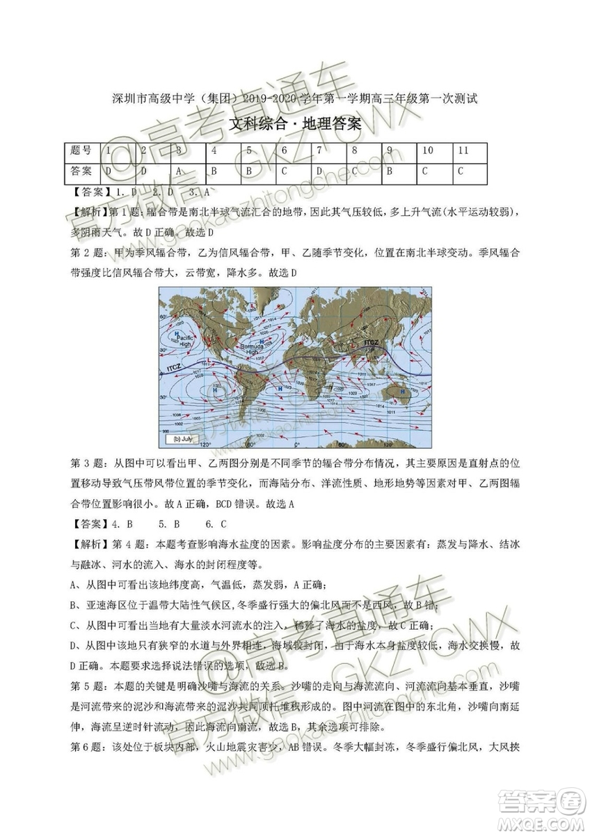 2020屆深圳市高級(jí)中學(xué)高三上學(xué)期第一次測(cè)試文理綜試題及答案