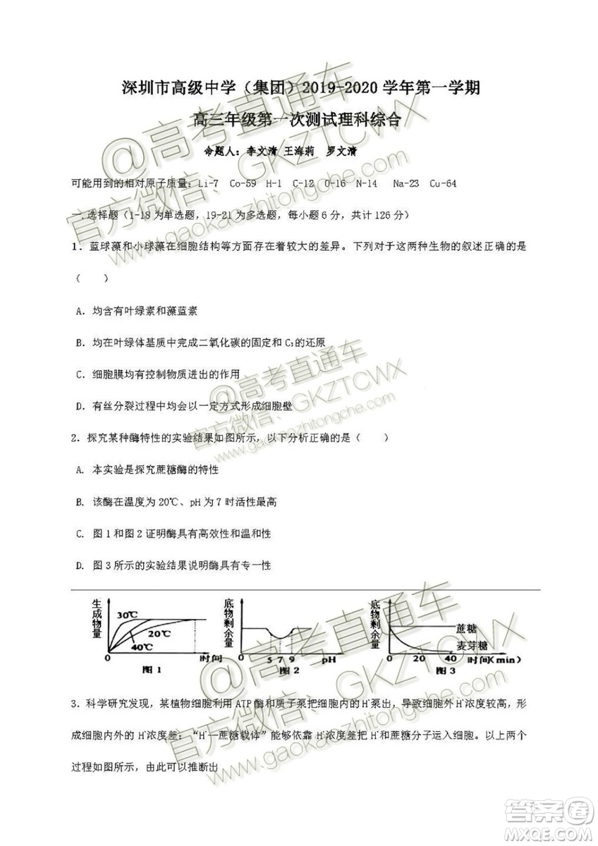 2020屆深圳市高級(jí)中學(xué)高三上學(xué)期第一次測(cè)試文理綜試題及答案