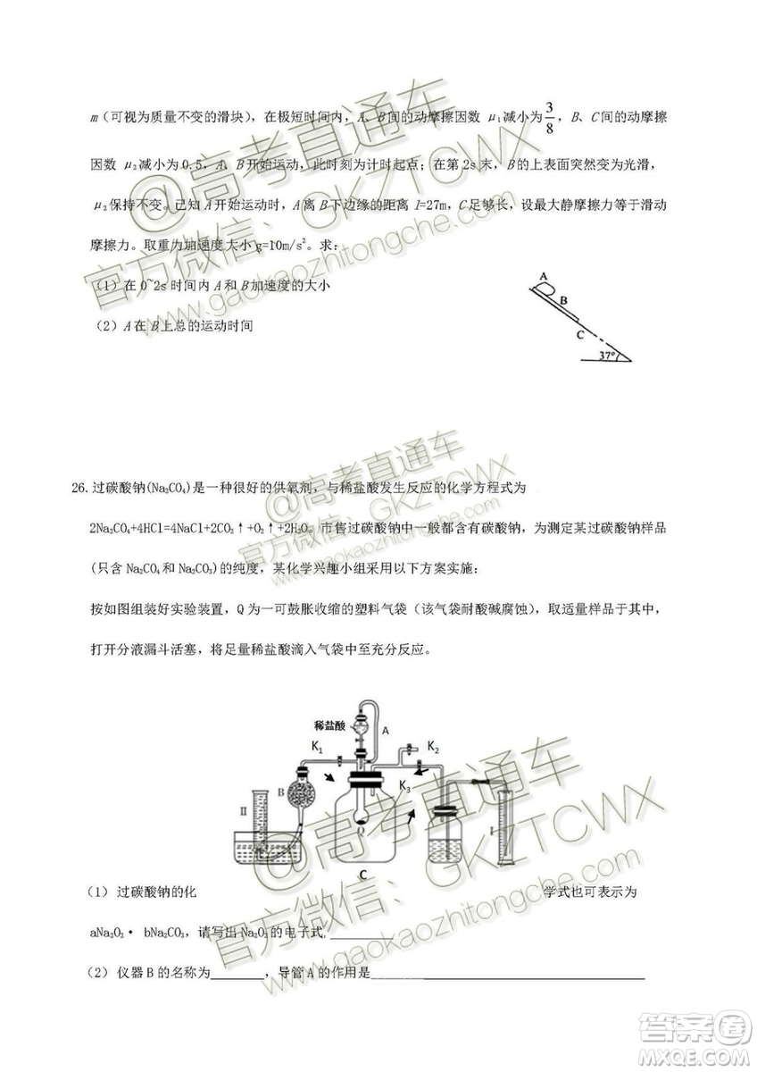 2020屆深圳市高級(jí)中學(xué)高三上學(xué)期第一次測(cè)試文理綜試題及答案