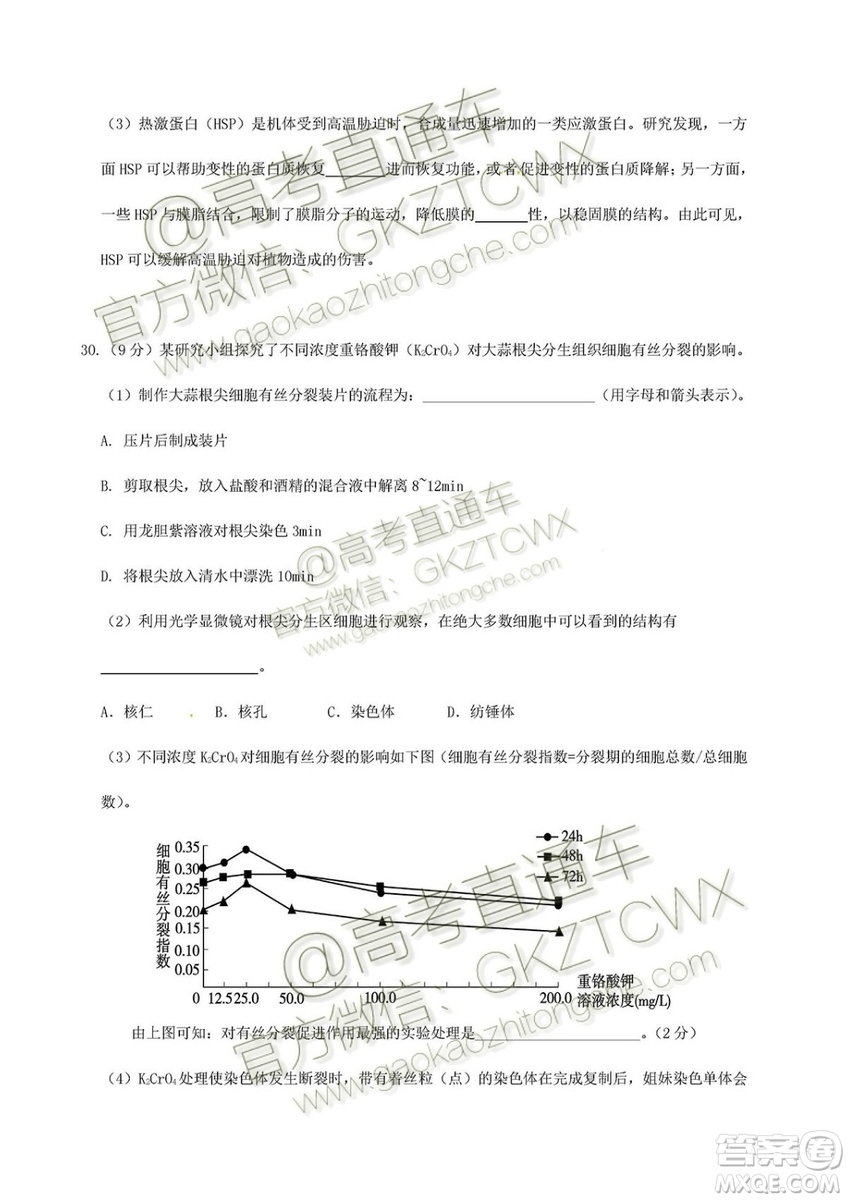 2020屆深圳市高級(jí)中學(xué)高三上學(xué)期第一次測(cè)試文理綜試題及答案