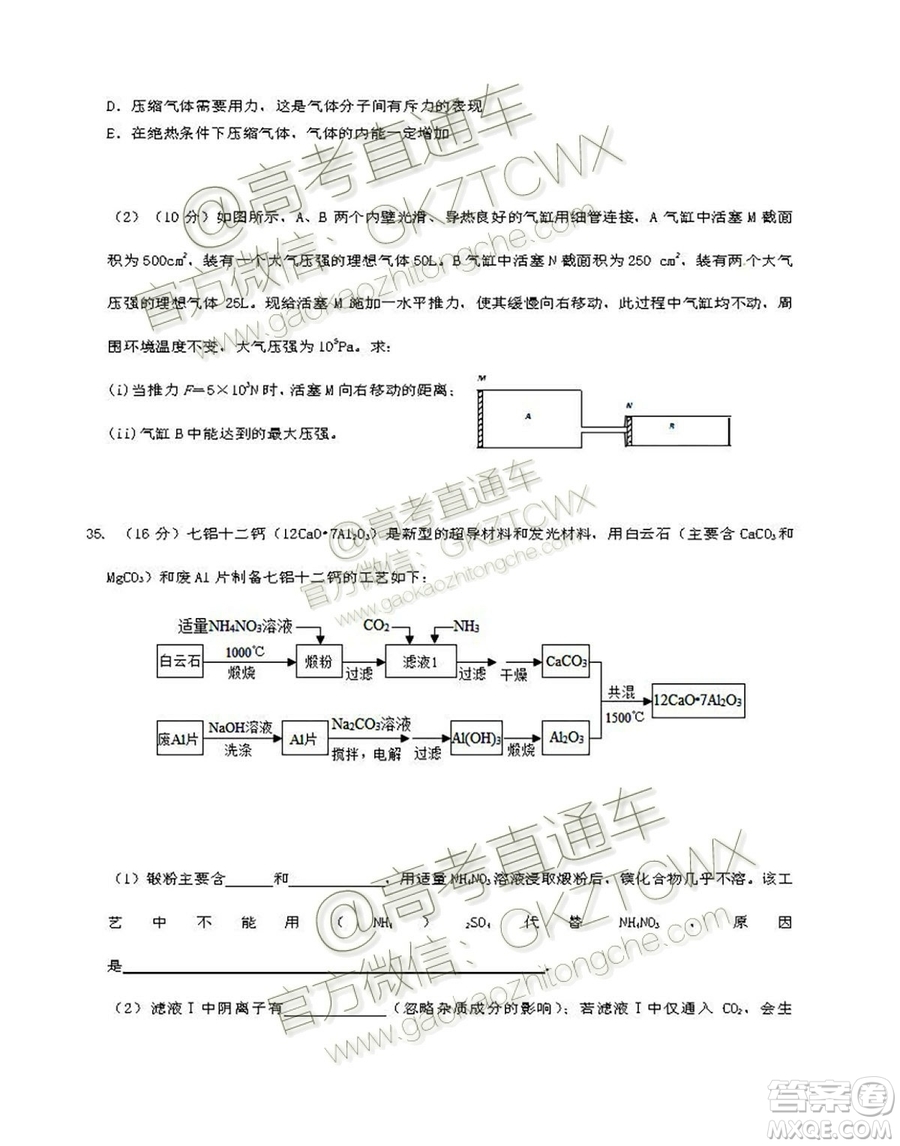 2020屆深圳市高級(jí)中學(xué)高三上學(xué)期第一次測(cè)試文理綜試題及答案