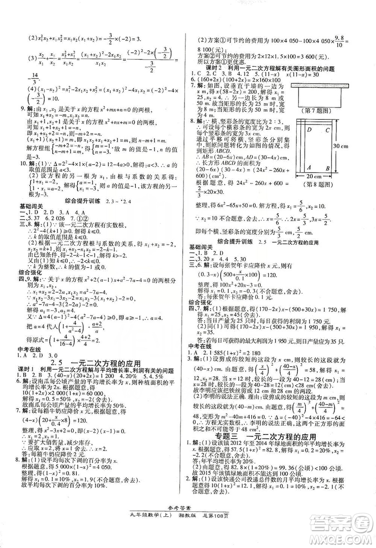 開明出版社2019高效課時通九年級數(shù)學(xué)上冊湘教版答案