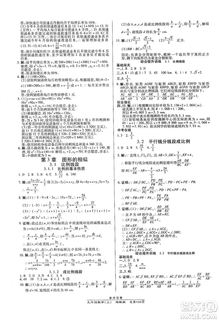 開明出版社2019高效課時通九年級數(shù)學(xué)上冊湘教版答案