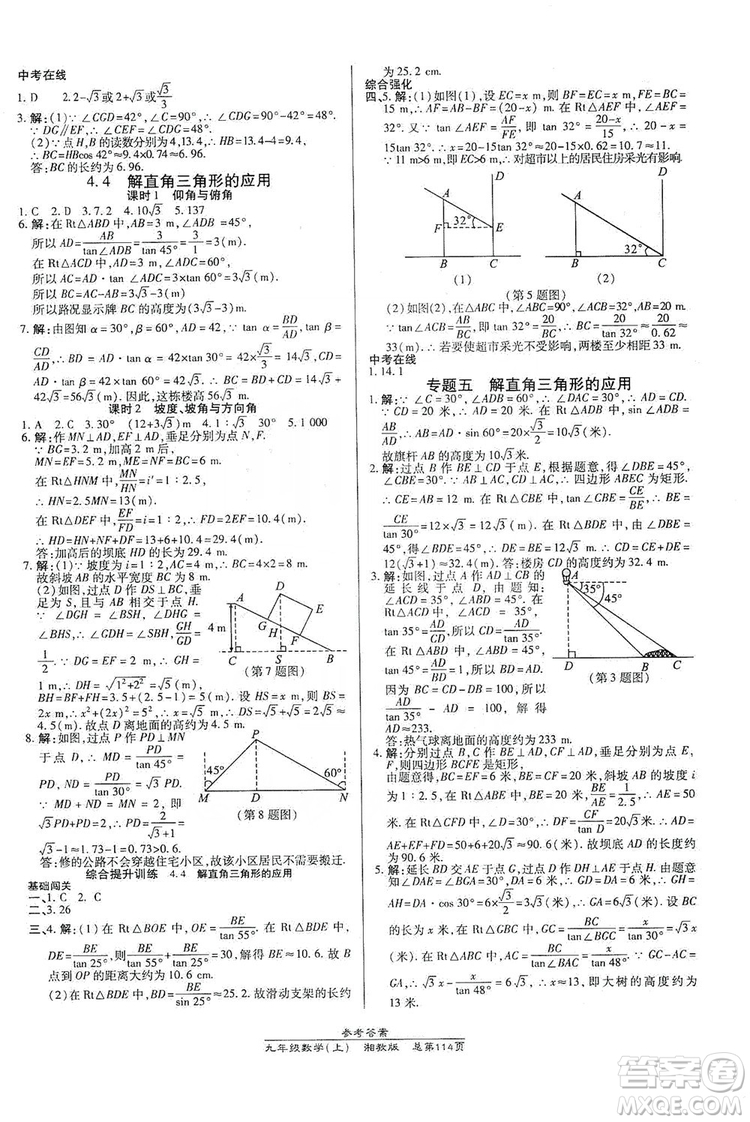 開明出版社2019高效課時通九年級數(shù)學(xué)上冊湘教版答案