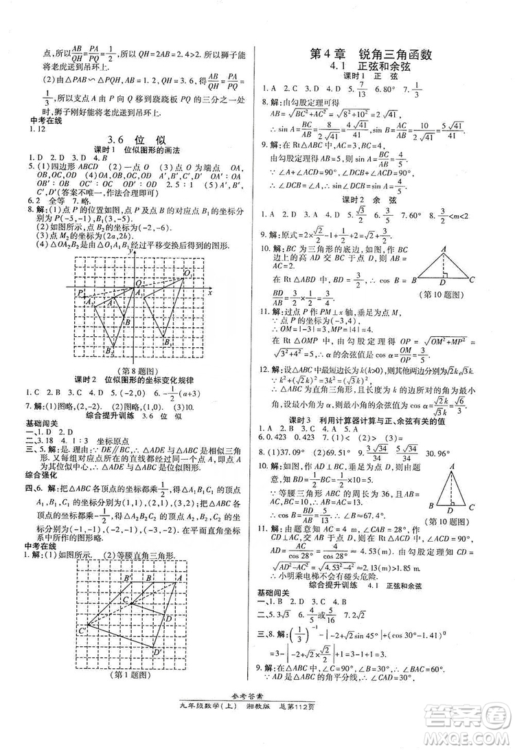 開明出版社2019高效課時通九年級數(shù)學(xué)上冊湘教版答案