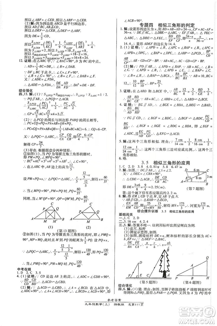 開明出版社2019高效課時通九年級數(shù)學(xué)上冊湘教版答案