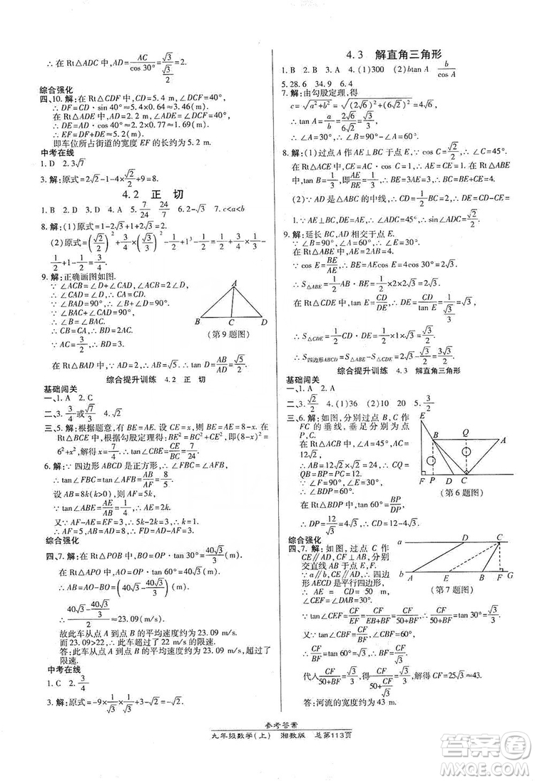 開明出版社2019高效課時通九年級數(shù)學(xué)上冊湘教版答案