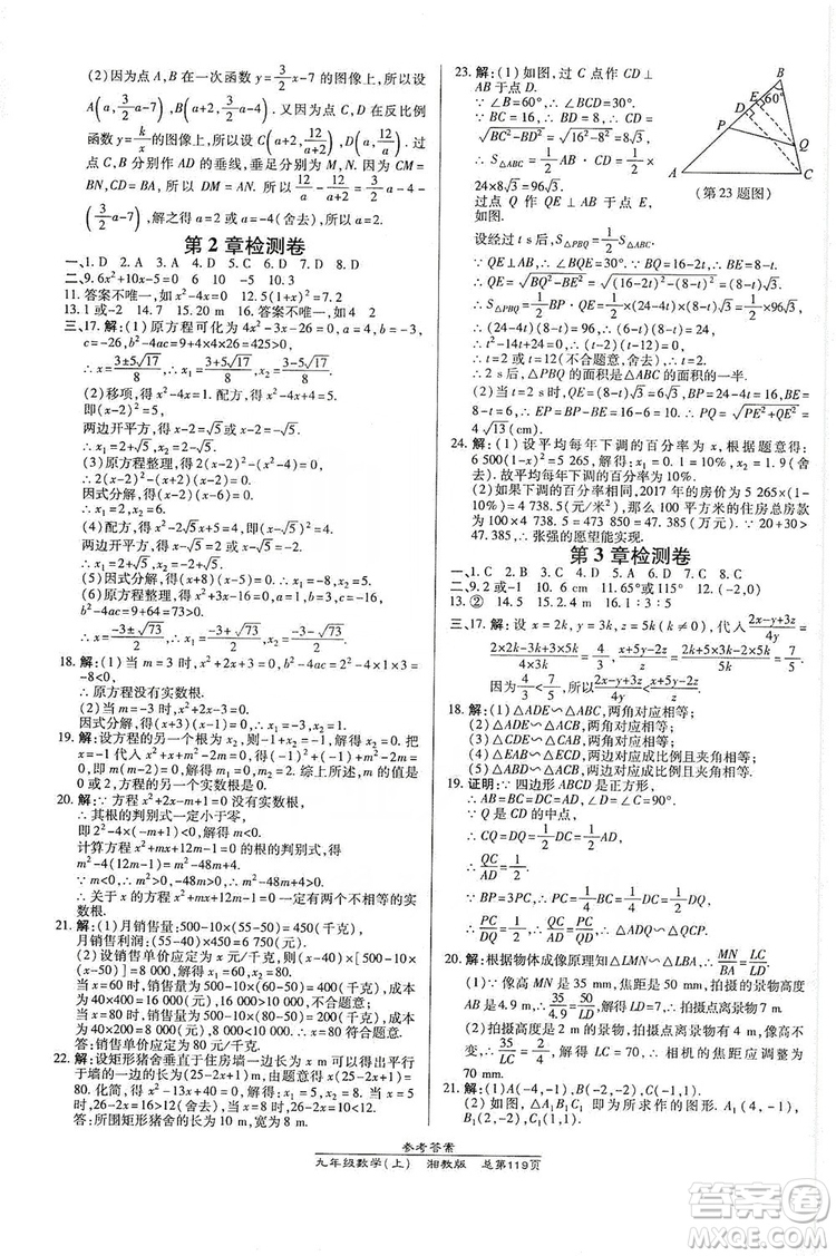 開明出版社2019高效課時通九年級數(shù)學(xué)上冊湘教版答案