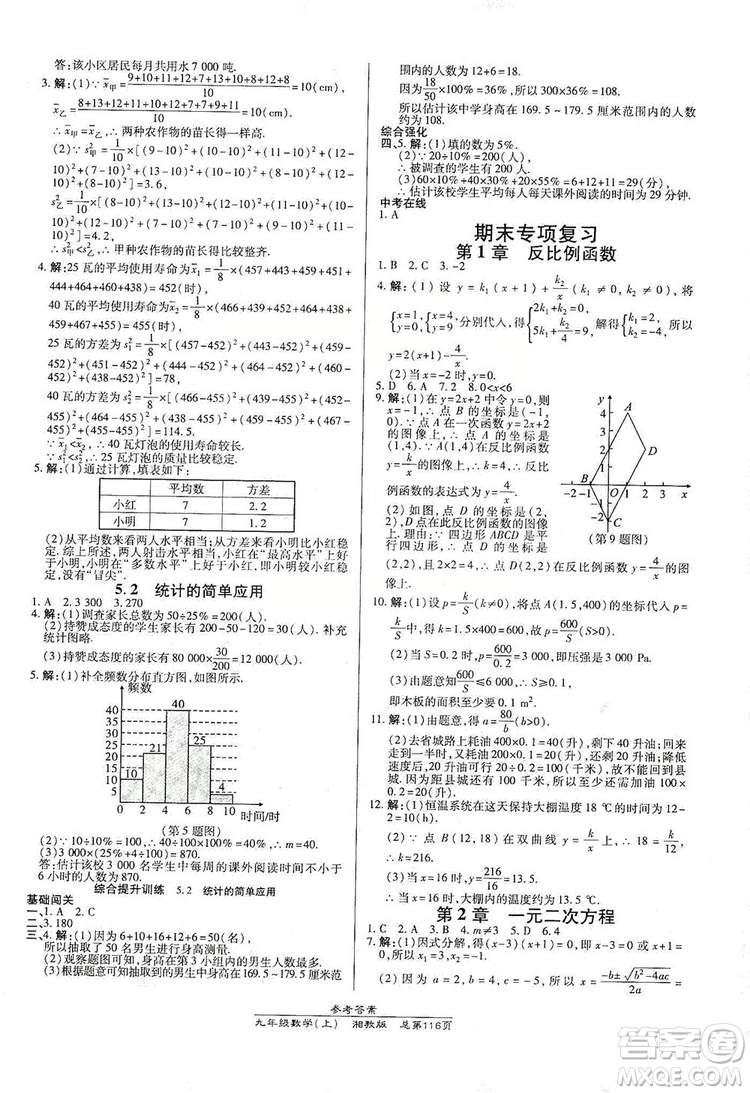 開明出版社2019高效課時通九年級數(shù)學(xué)上冊湘教版答案