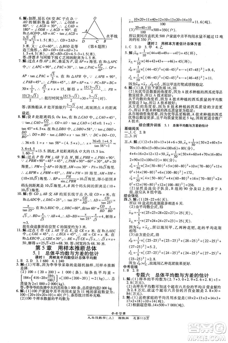 開明出版社2019高效課時通九年級數(shù)學(xué)上冊湘教版答案