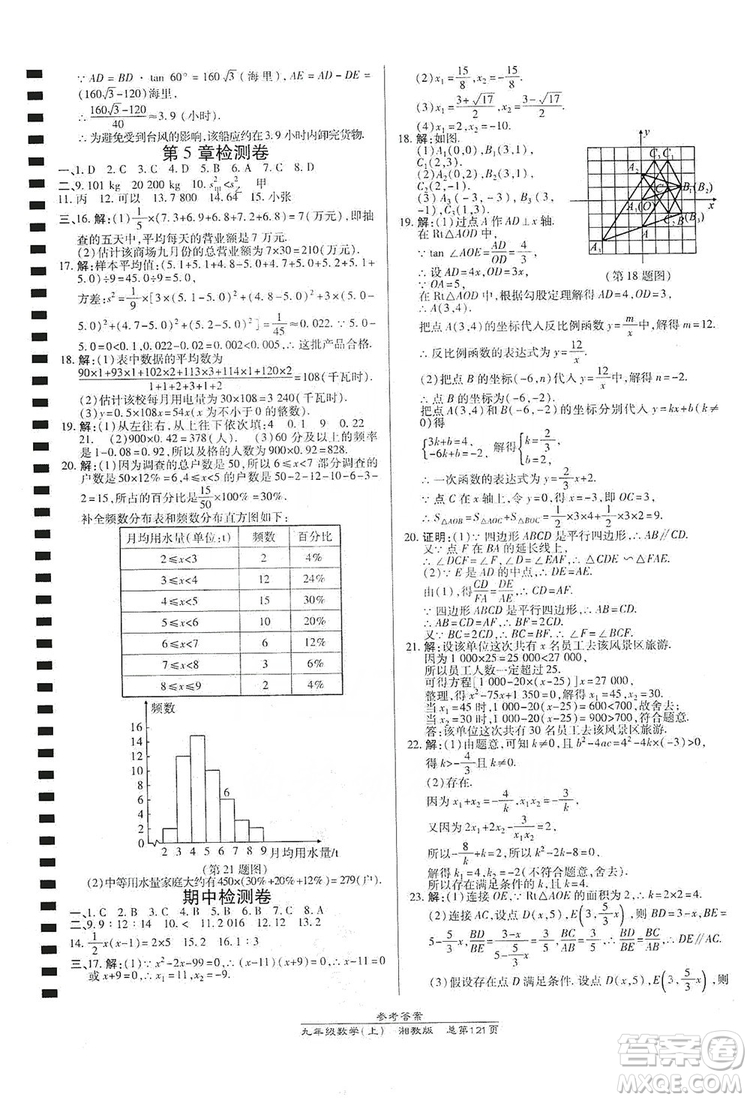 開明出版社2019高效課時通九年級數(shù)學(xué)上冊湘教版答案