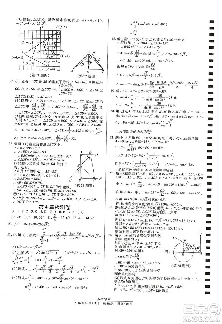 開明出版社2019高效課時通九年級數(shù)學(xué)上冊湘教版答案