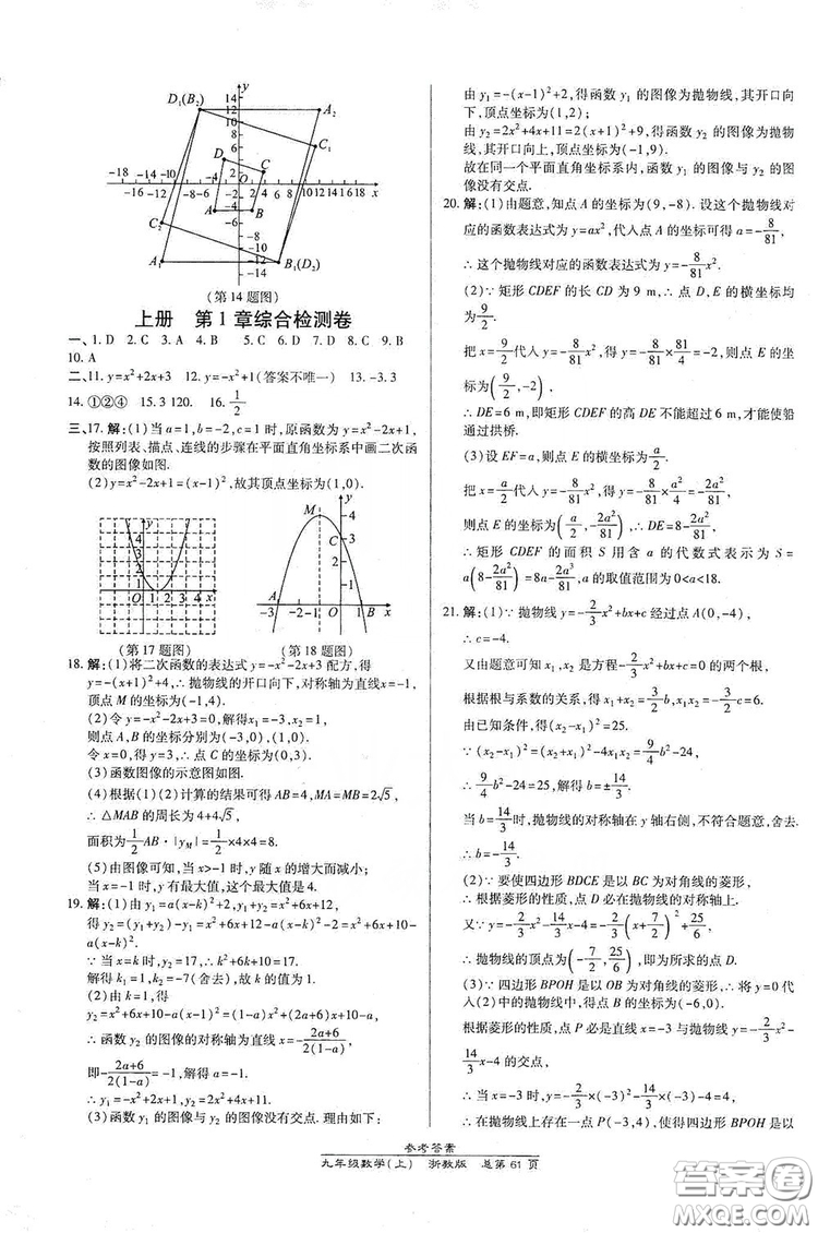 開明出版社2019高效課時通九年級數(shù)學全一冊新課改浙江專版A本答案