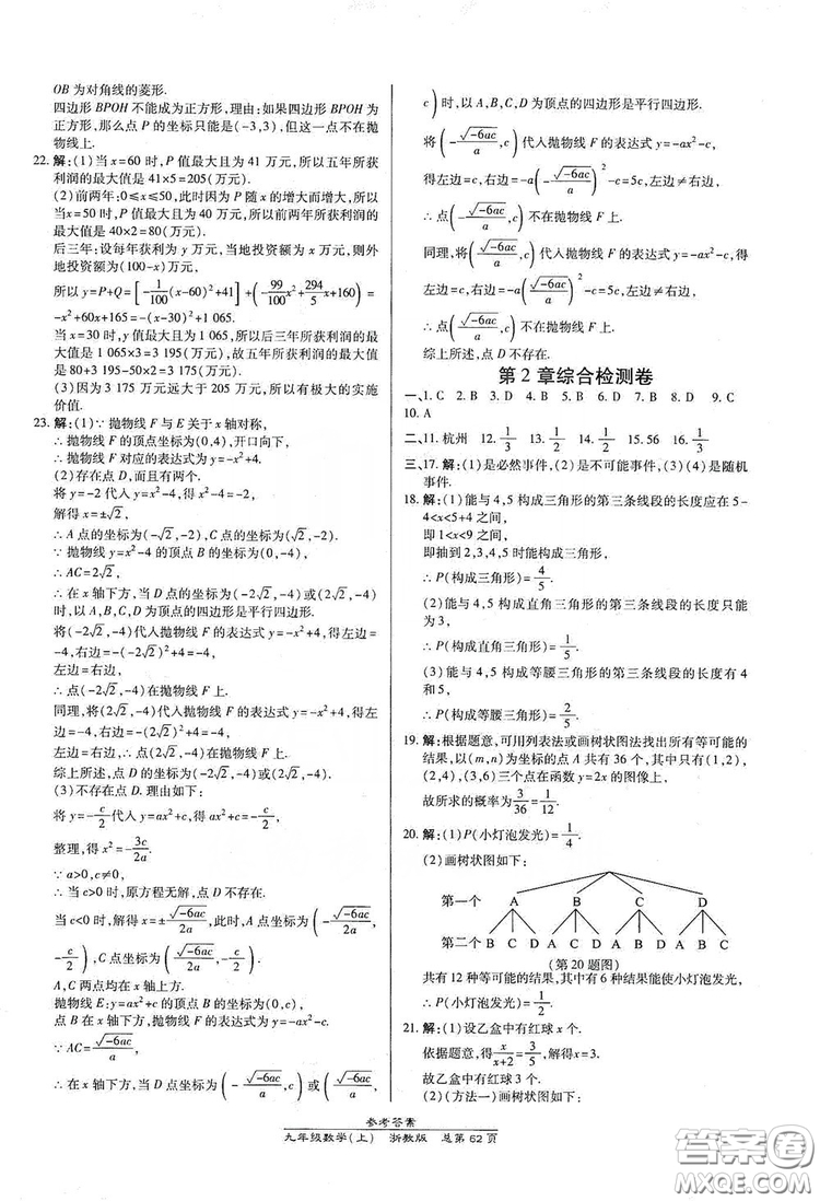 開明出版社2019高效課時通九年級數(shù)學全一冊新課改浙江專版A本答案