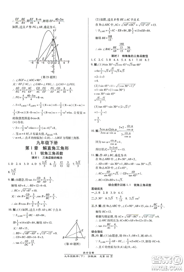 開明出版社2019高效課時通九年級數(shù)學全一冊新課改浙江專版A本答案