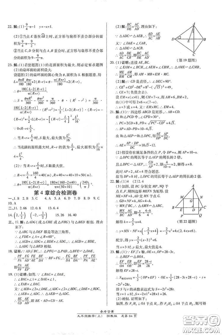 開明出版社2019高效課時通九年級數(shù)學全一冊新課改浙江專版A本答案