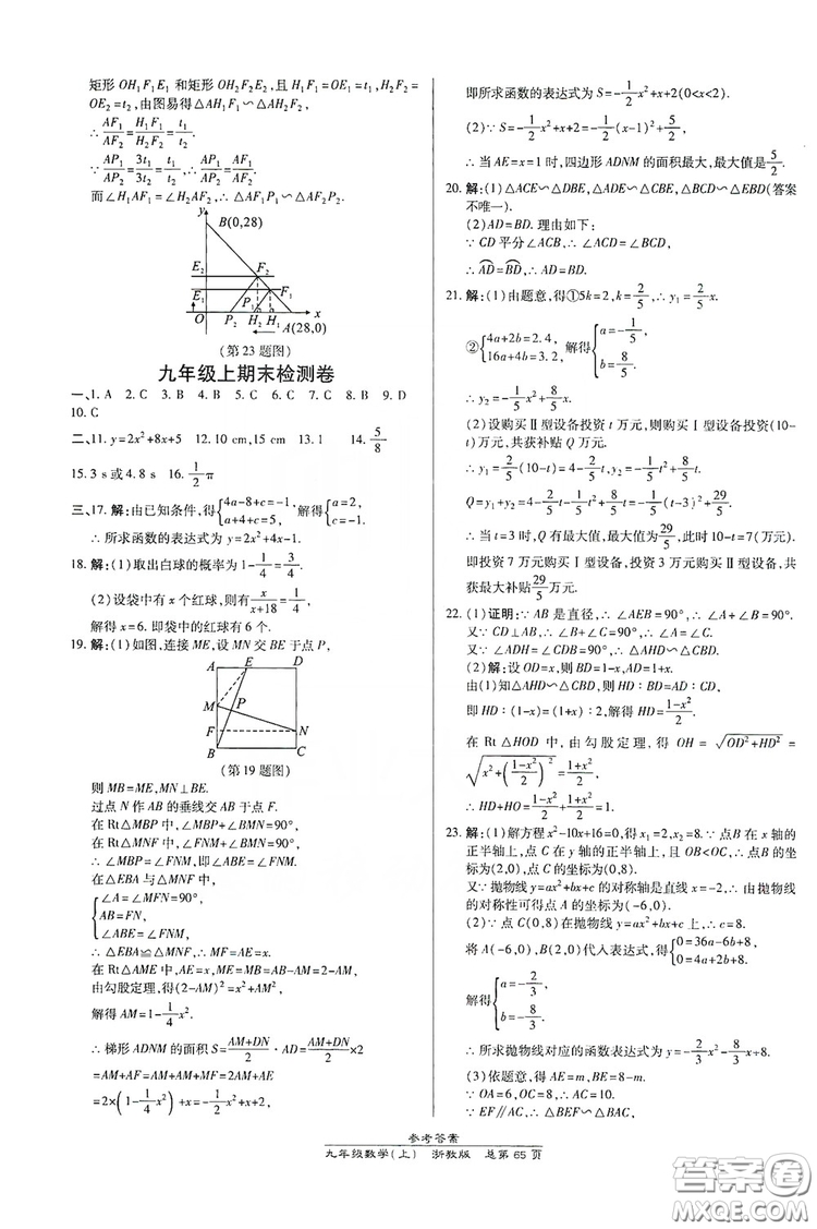 開明出版社2019高效課時通九年級數(shù)學全一冊新課改浙江專版A本答案