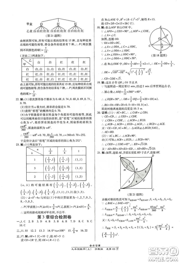 開明出版社2019高效課時通九年級數(shù)學全一冊新課改浙江專版A本答案