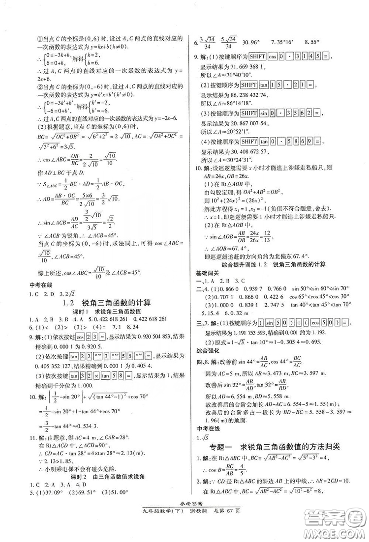 開明出版社2019高效課時通九年級數(shù)學全一冊新課改浙江專版A本答案