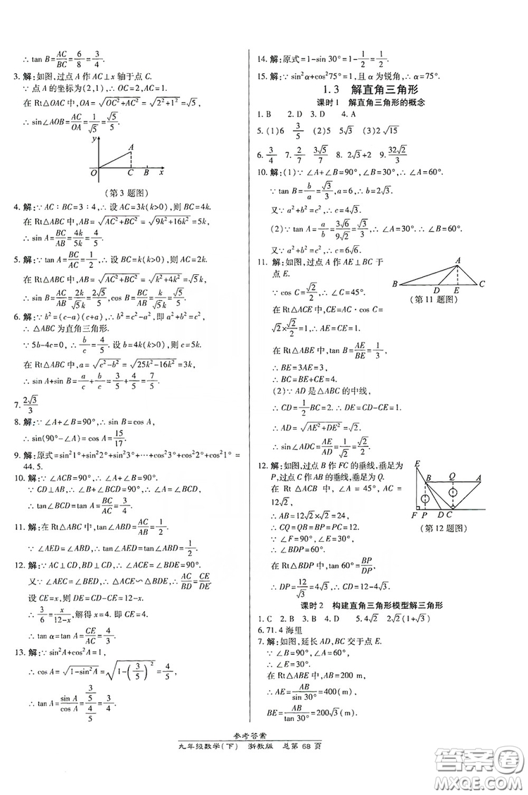 開明出版社2019高效課時通九年級數(shù)學全一冊新課改浙江專版A本答案