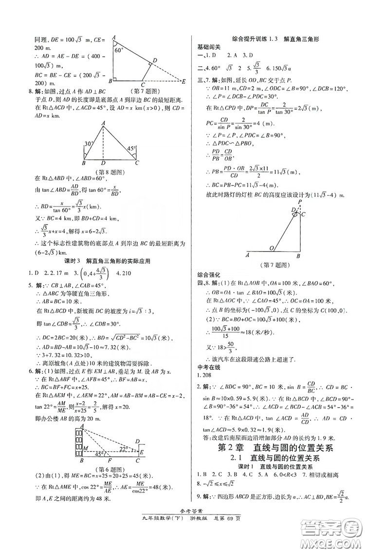 開明出版社2019高效課時通九年級數(shù)學全一冊新課改浙江專版A本答案