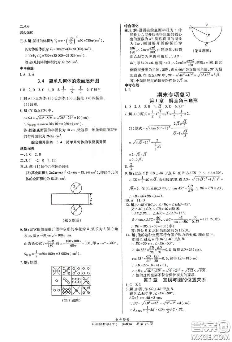 開明出版社2019高效課時通九年級數(shù)學全一冊新課改浙江專版A本答案