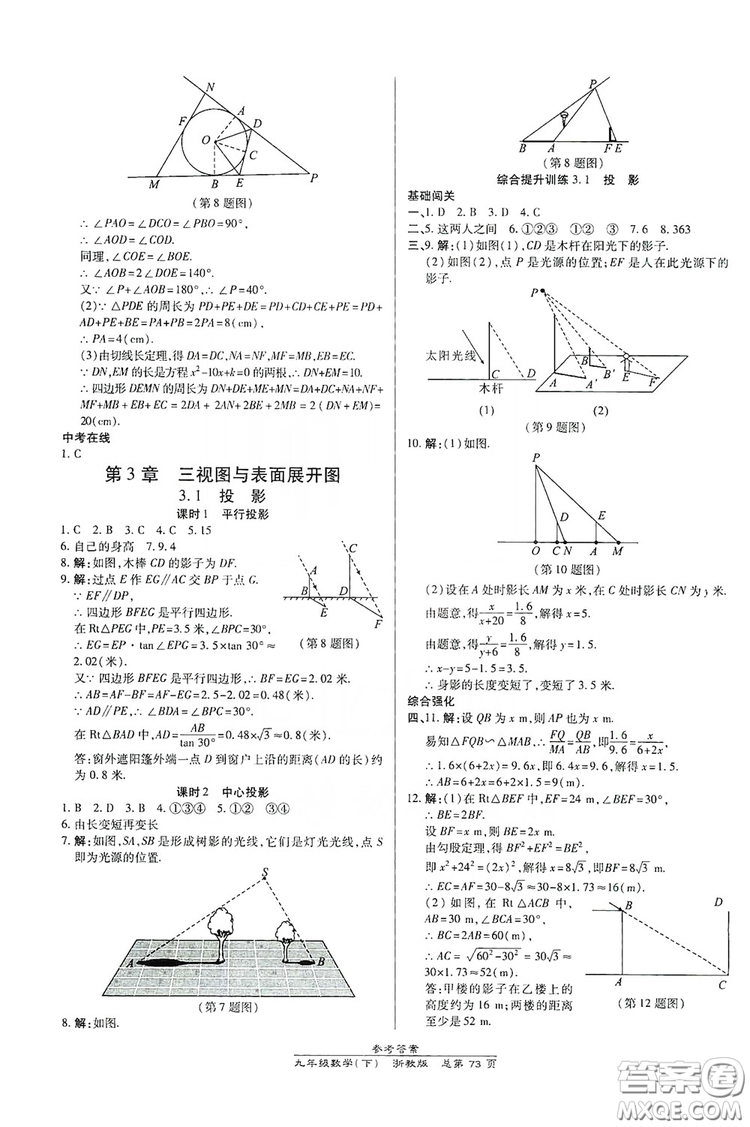 開明出版社2019高效課時通九年級數(shù)學全一冊新課改浙江專版A本答案