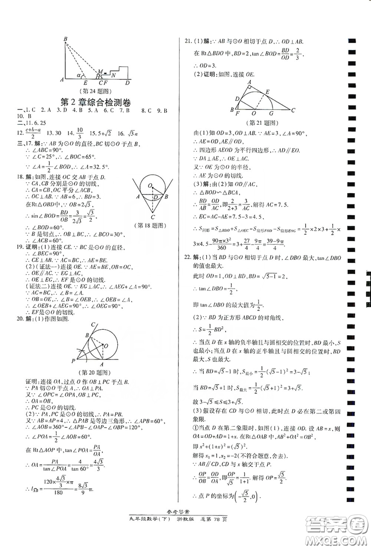 開明出版社2019高效課時通九年級數(shù)學全一冊新課改浙江專版A本答案