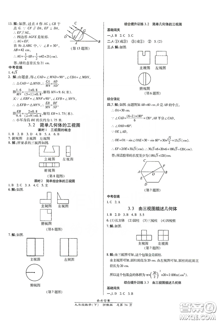 開明出版社2019高效課時通九年級數(shù)學全一冊新課改浙江專版A本答案