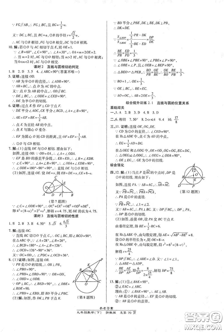 開明出版社2019高效課時通九年級數(shù)學全一冊新課改浙江專版A本答案