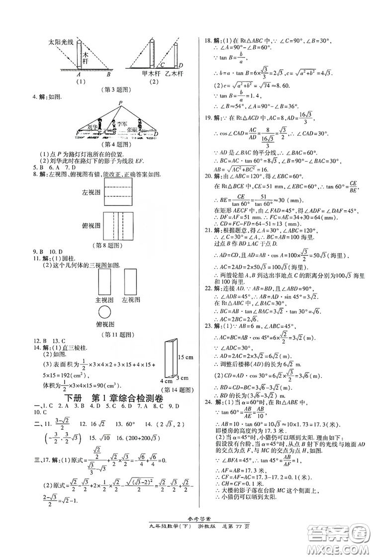 開明出版社2019高效課時通九年級數(shù)學全一冊新課改浙江專版A本答案