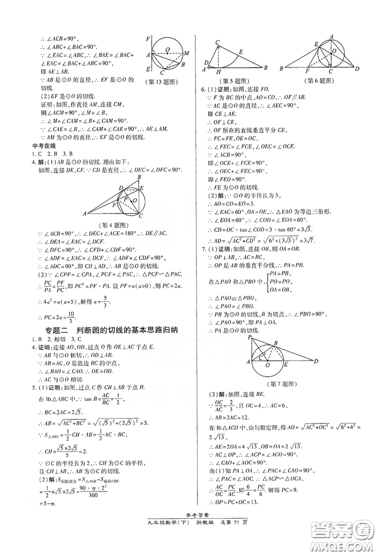 開明出版社2019高效課時通九年級數(shù)學全一冊新課改浙江專版A本答案