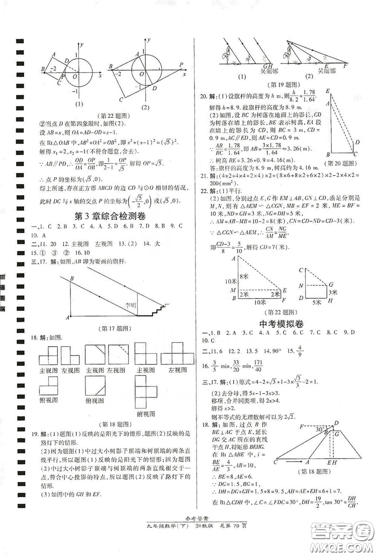 開明出版社2019高效課時通九年級數(shù)學全一冊新課改浙江專版A本答案