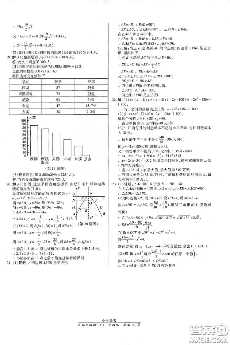 開明出版社2019高效課時通九年級數(shù)學全一冊新課改浙江專版A本答案