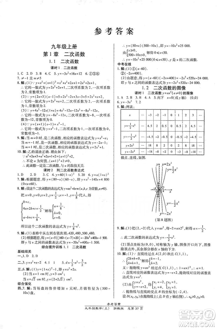 開明出版社2019高效課時通九年級數(shù)學全一冊新課改浙江專版A本答案