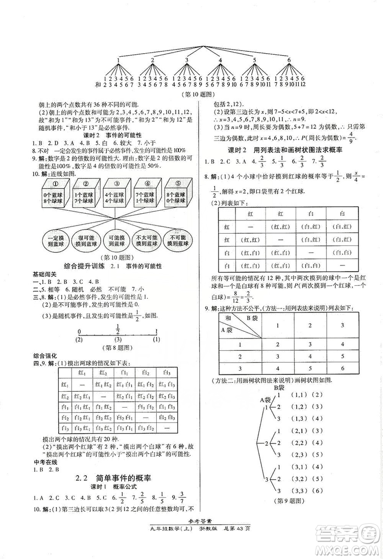 開明出版社2019高效課時通九年級數(shù)學全一冊新課改浙江專版A本答案