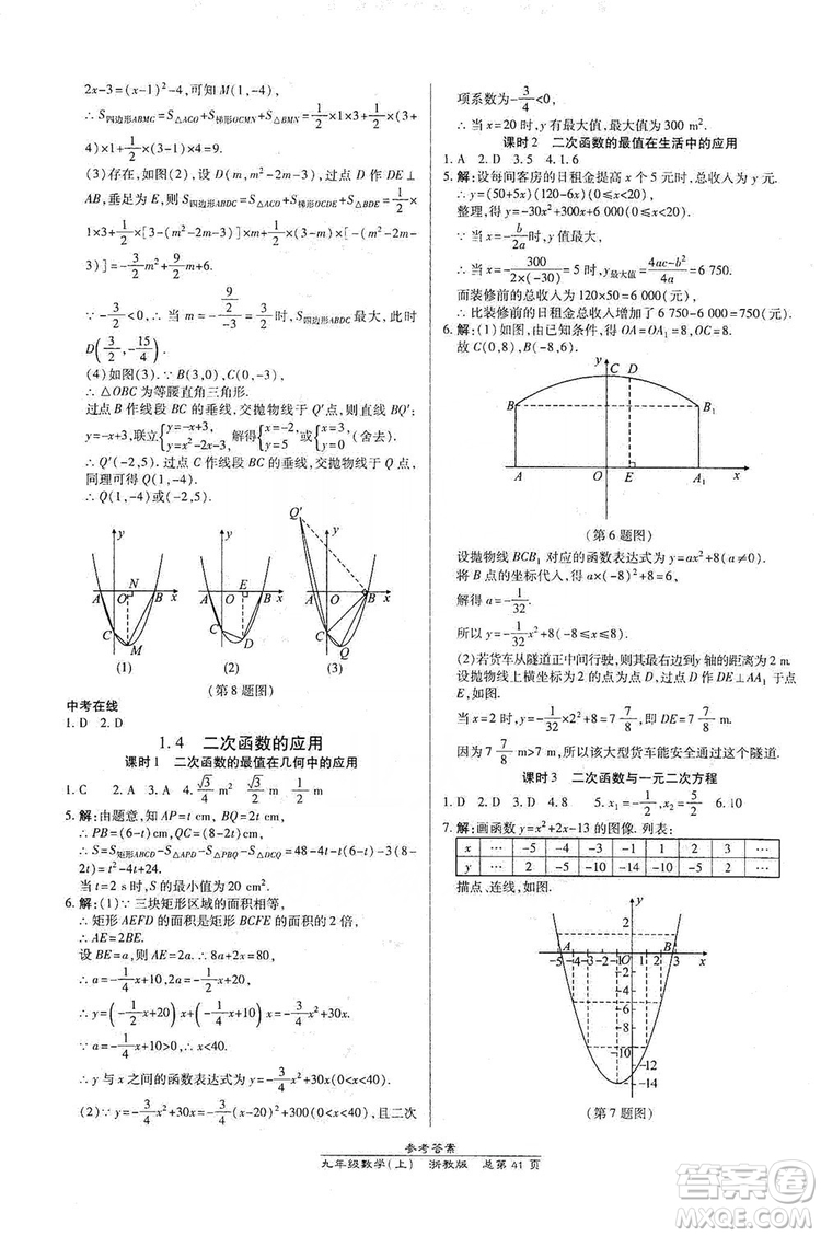 開明出版社2019高效課時通九年級數(shù)學全一冊新課改浙江專版A本答案