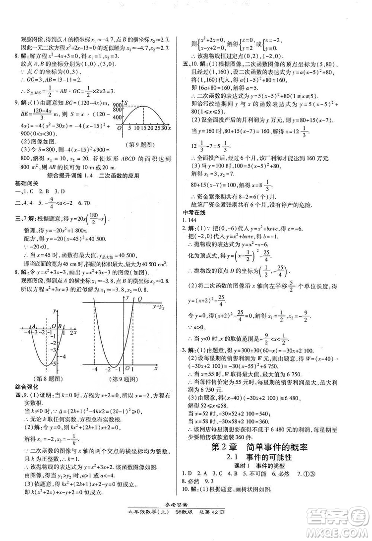 開明出版社2019高效課時通九年級數(shù)學全一冊新課改浙江專版A本答案