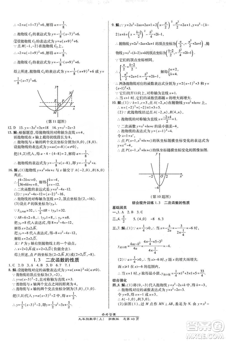 開明出版社2019高效課時通九年級數(shù)學全一冊新課改浙江專版A本答案