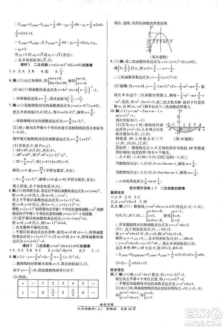 開明出版社2019高效課時通九年級數(shù)學全一冊新課改浙江專版A本答案