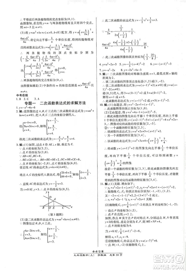 開明出版社2019高效課時通九年級數(shù)學全一冊新課改浙江專版A本答案