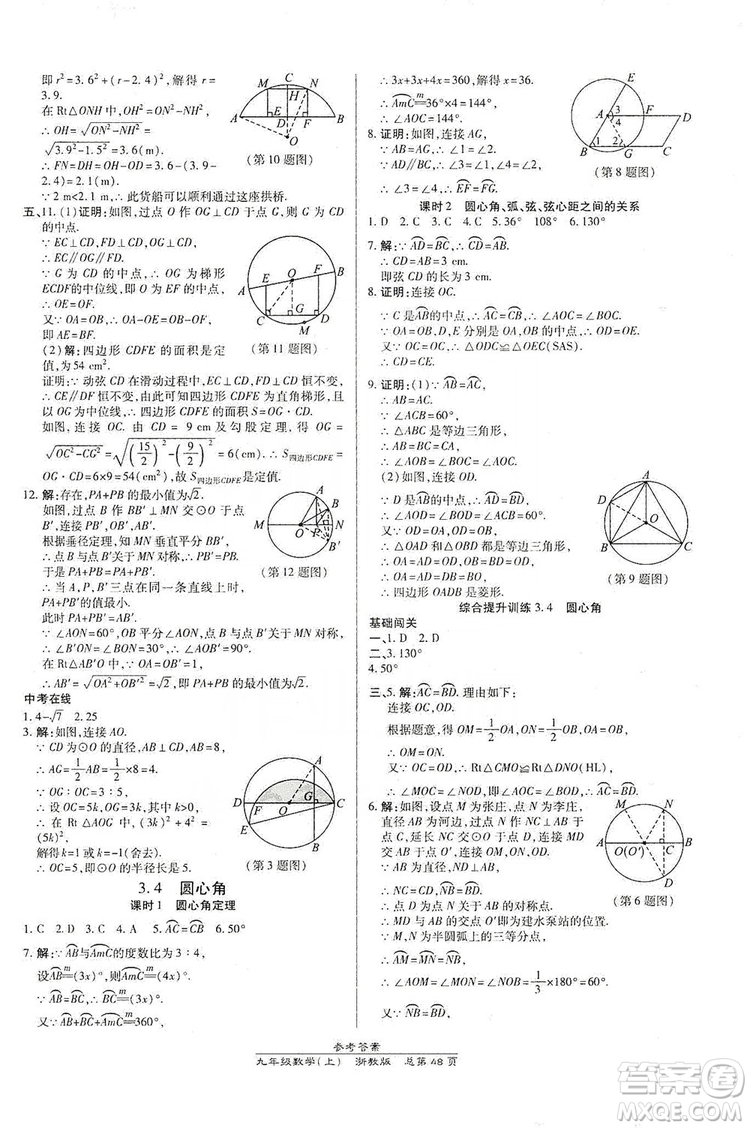 開明出版社2019高效課時通九年級數(shù)學全一冊新課改浙江專版A本答案