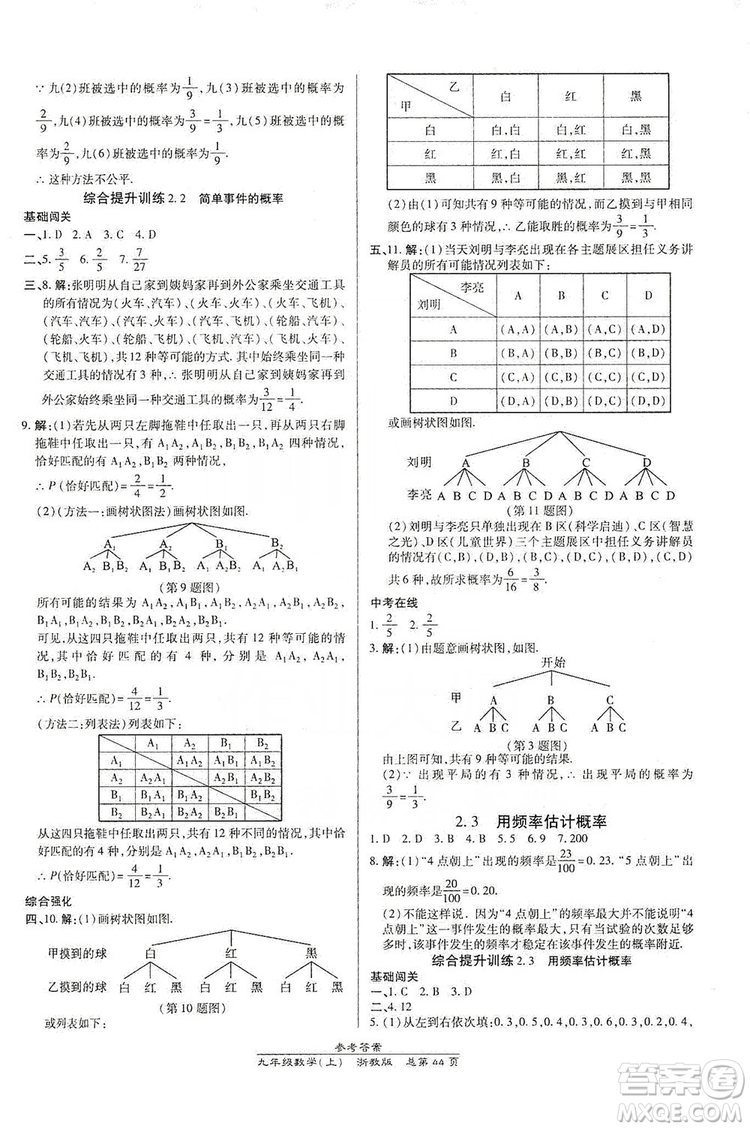 開明出版社2019高效課時通九年級數(shù)學全一冊新課改浙江專版A本答案