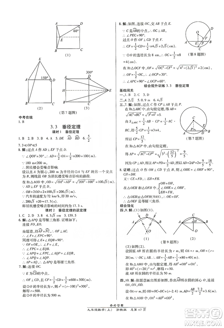 開明出版社2019高效課時通九年級數(shù)學全一冊新課改浙江專版A本答案