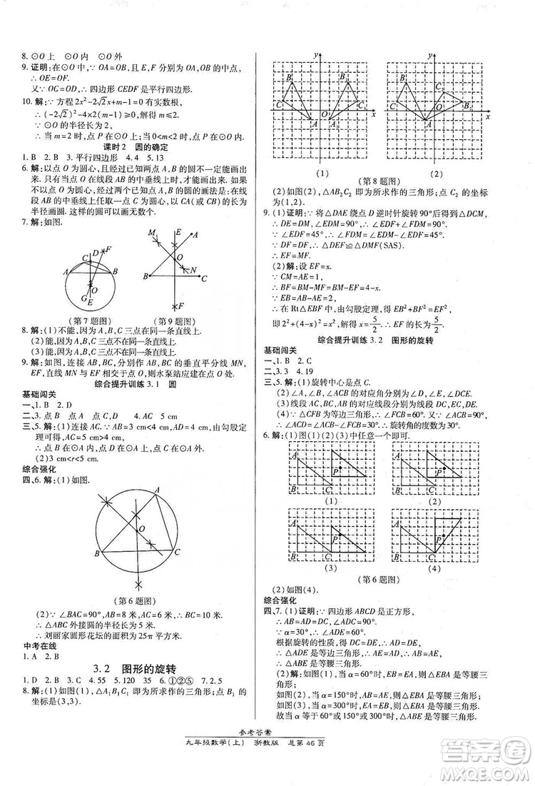 開明出版社2019高效課時通九年級數(shù)學全一冊新課改浙江專版A本答案