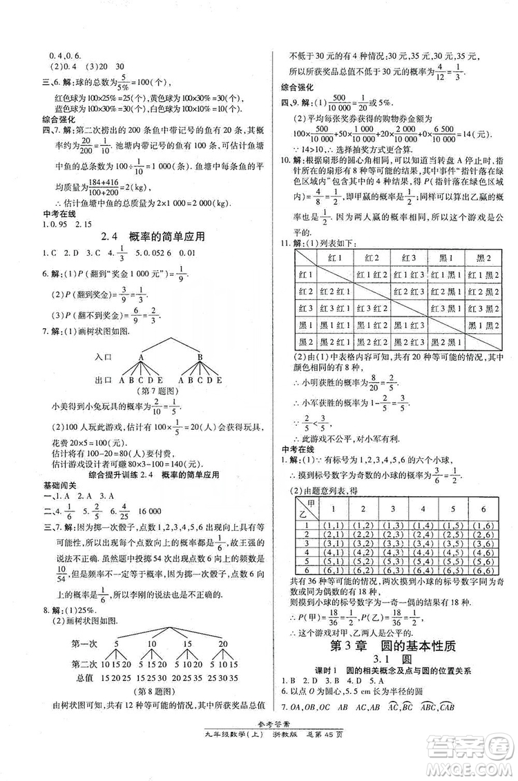 開明出版社2019高效課時通九年級數(shù)學全一冊新課改浙江專版A本答案