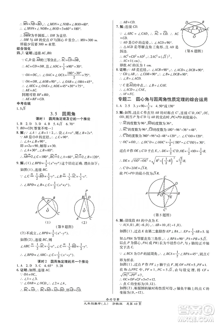 開明出版社2019高效課時通九年級數(shù)學全一冊新課改浙江專版A本答案