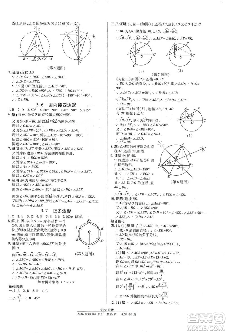 開明出版社2019高效課時通九年級數(shù)學全一冊新課改浙江專版A本答案